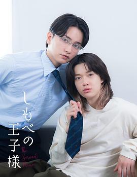 仆人的王子殿下 第05集