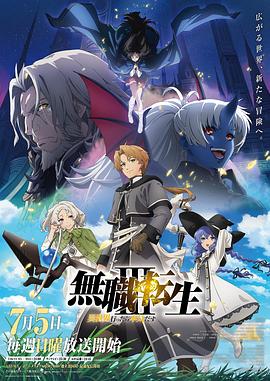 无职转生Ⅲ～到了异世界就拿出真本事 第13集