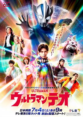 提欧奥特曼 第15.5集