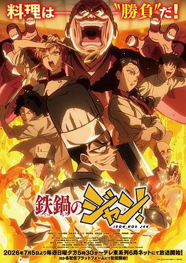 炒翻天 第11集