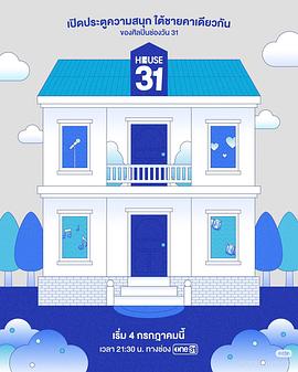 HOUSE31 第03集