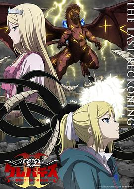 克雷瓦提斯2：魔兽之王与虚伪的勇者传承 第08集