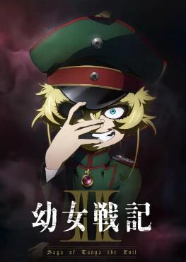 幼女战记2 第01集