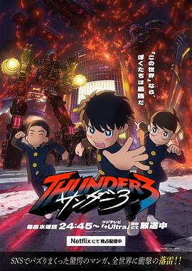 雷霆三人行 第06集