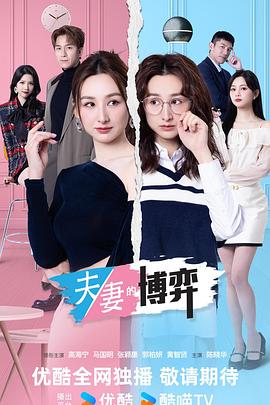夫妻的博弈粤语 第14集