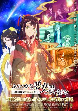 虽然我不是完美恶女～雏宫蝶鼠替换传～ 第01集
