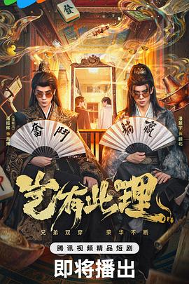 岂有此理2026 第03集