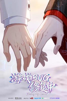 游戏BUG修复中 第01集