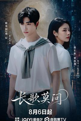 长歌莫问 第21集