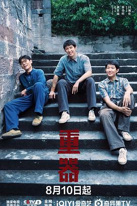 重器 第16集