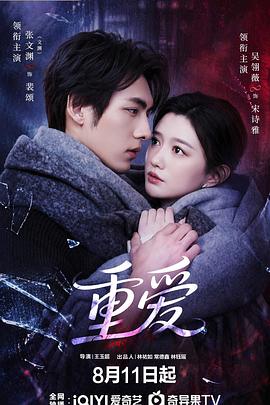 重爱 第16集