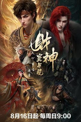 财神窦占龙 第13集