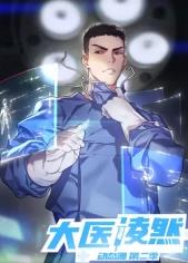 大医凌然第2季​ 第41集