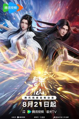 诛仙第四季 第01集