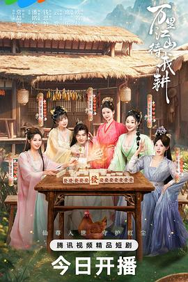 万里江山待我耕 第20集