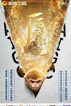 后西游记第一季 第07集