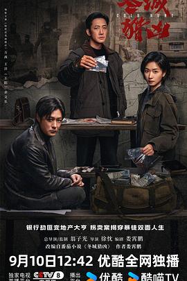 冬城猎凶 第14集