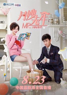 月嫂先生 第02集