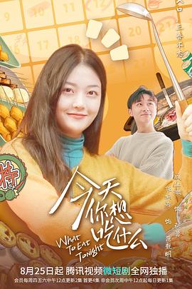 今天你想吃什么 第02集