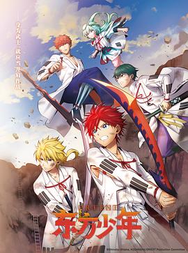 东方少年第二季 第02集