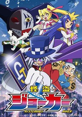 怪盗Joker第一季 第02集