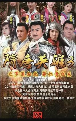 隋唐英雄3 第01集