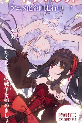 约会大作战 DATE A BULLET 前篇