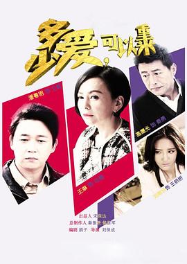 多少爱，可以重来 第12集