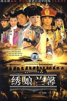 绣娘兰馨 第16集