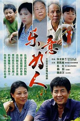 乐意为人 第16集