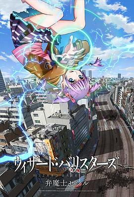 辩魔士塞西尔 第12集(大结局)