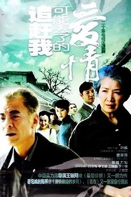 追赶我可能丢了的爱情 第10集