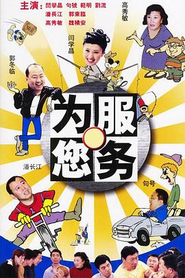 为您服务 第51集