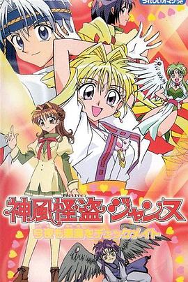 神风怪盗贞德 第01集