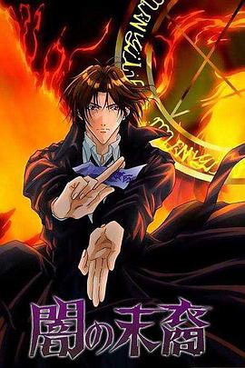 暗之末裔 第12集