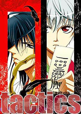 抓鬼天狗帮 第03集