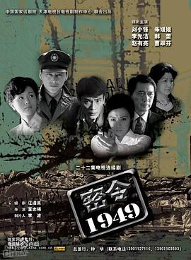 密令1949 第04集