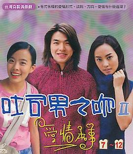 吐司男之吻2 第01集