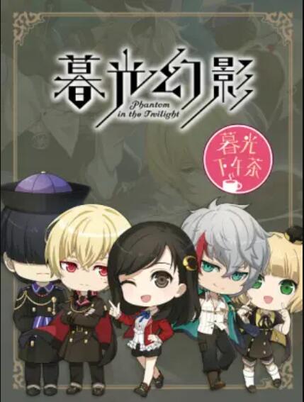 暮光下午茶 第02集