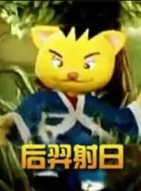 后羿射日 第01集