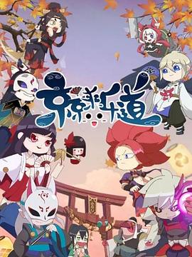 京京来乐道第二季 第02集