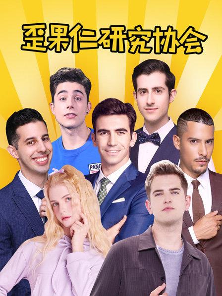 歪果仁研究协会 20200323期