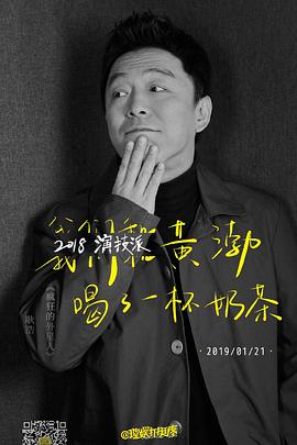 2018演技派 第03期