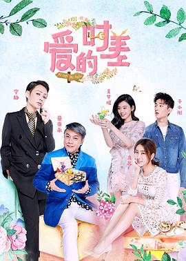 爱的时差 第01期
