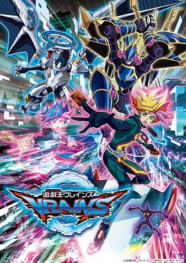 游戏王VRAINS 第101集