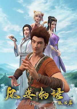 风姿物语银河篇 第01集