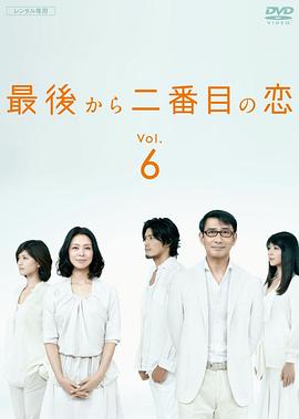 倒数第二次恋爱 第11集(大结局)