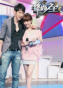 锋尚之王 20110811期