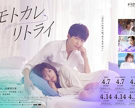 前男友←retry 第02集