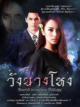 王夫人鬼魂 第02集